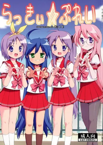 (C72) [Number2 (Takuji)] Lucky Play (Lucky Star) [English] {doujin-moe.us} manga cover