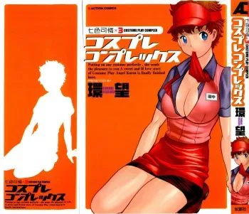 [Tamaki Nozomu] Nanairo Karen × 3: Cosplay Complex | Karen Chameleon Vol. 3 [English] {Tadanohito} manga cover