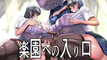 [Momoiro Phantasmagoria] Entrance to Paradise manga cover