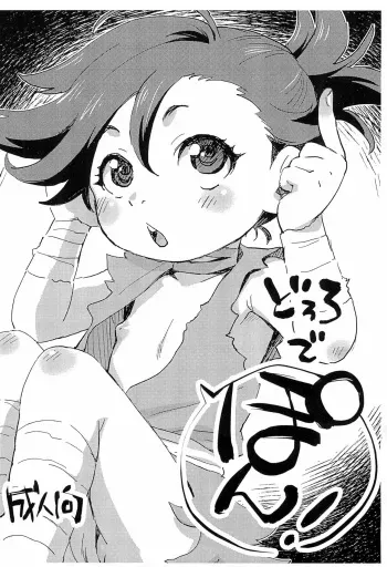 (SHT2019 Haru) [Okosama Lunch (Nishinozawa Kaorisuke)] Dororo de Pon! (Dororo) manga cover