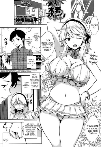 [Mikemono Yuu] Mizugi no Maryoku | The Magic of Swimsuit (COMIC Penguin Club Sanzokuban 2017-01) [English] {Hennojin} manga cover