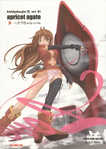 (C63) [aya, Chibikko Kaizoudan (Tomohisa Yutaka)] apricot agate ~ Eku-chan side (Kiddy Grade) manga cover