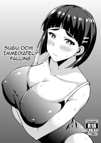 -Sugu Ochi- | Immediately Falling manga cover