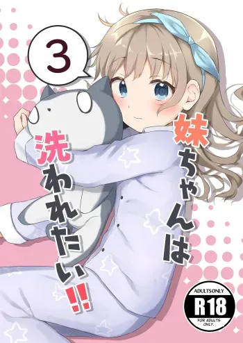 Imouto-chan wa Arawaretai!! 3 manga cover