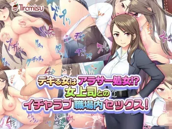 [Tiramisu] Dekiru Onna wa AroThir Shojo!? Onna Joushi to no Icha Love Shokubanai Sex! manga cover
