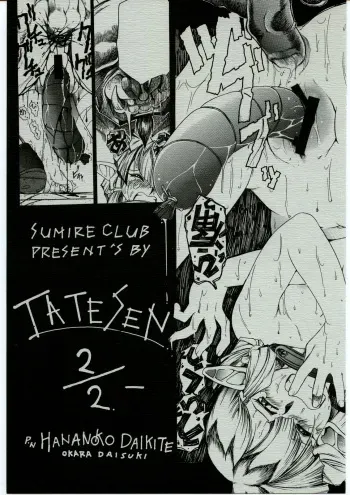 [Sumire Club] TATESEN 2/2 [English] manga cover