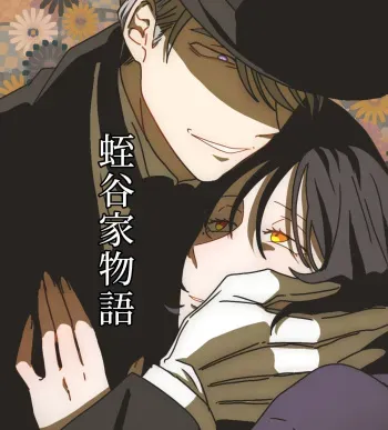[Keshigomusan] Hiruya Family Tales 1 manga cover