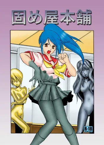 [Katamate (Various)] Katameya Honpo [Digital] manga cover