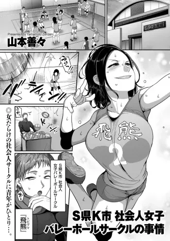 [Yamamoto Zenzen] S-ken K-shi Shakaijin Joshi Volleyball Circle no Jijou Ch. 1-5 manga cover