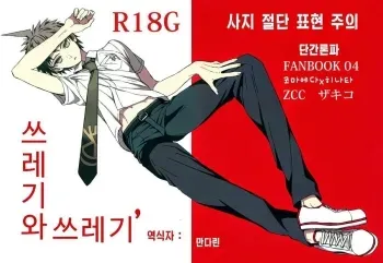 Gomi to Kuzu manga cover