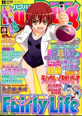 BugBug 2008-11 Vol. 171 manga cover