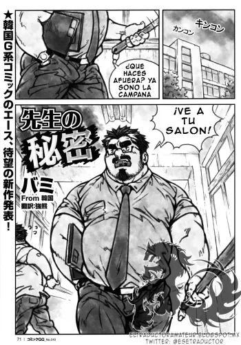 [Bami] Sensei no Himitsu | El secreto del profesor (Comic G-men Gaho No. 10) [Spanish] manga cover