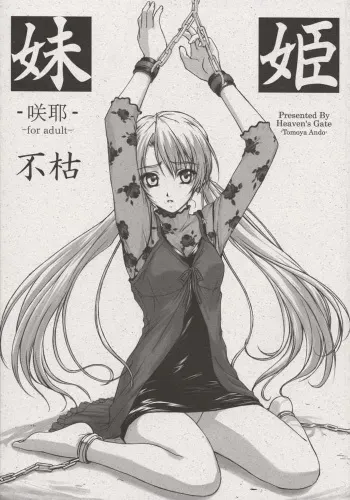 (C62) [Heaven's Gate (Andou Tomoya)] Imouto Hime -Sakuya- (Sister Princess) manga cover