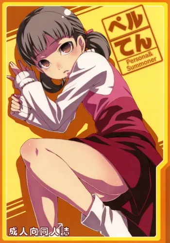 (C75) [LongHornTrain (CyoCyo)] PeruTen (Persona 4, Devil Summoner: Soul Hackers) manga cover