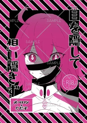 [fPàomò rì héi] Me o kakushite omoi kakusazu[ fate grand order ) manga cover