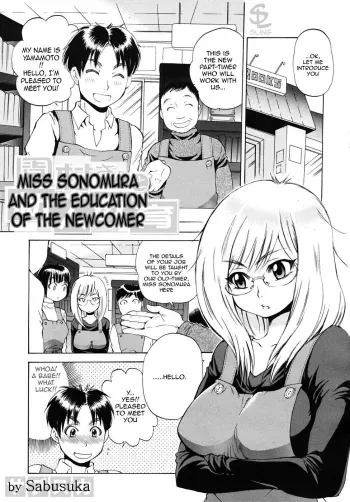 Miss Sonomura and the education of the newcomer manga cover