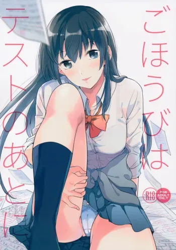 Gohoubi wa Test no Ato ni manga cover