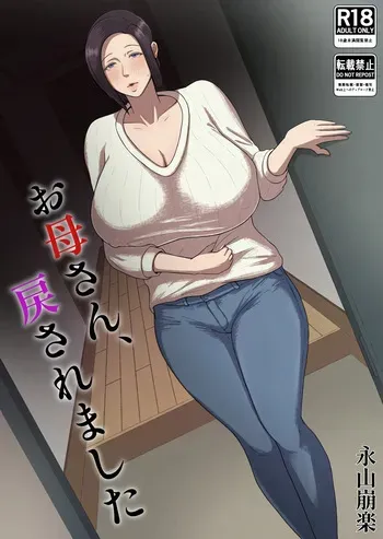 [Doppuri Koiro Koubou (Nagayama Kuzureraku)] Okaa-san, Modosaremashita [Korean] manga cover