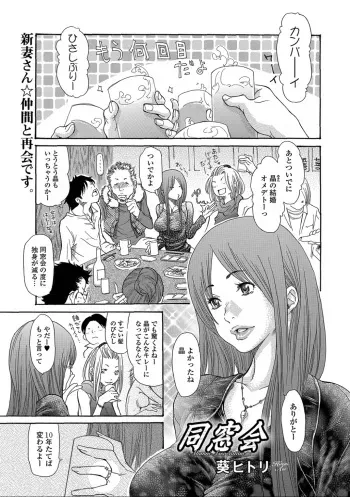 [Aoi Hitori] Dousoukai (Bishoujo Kakumei KIWAME 2011-02 Vol.12) manga cover