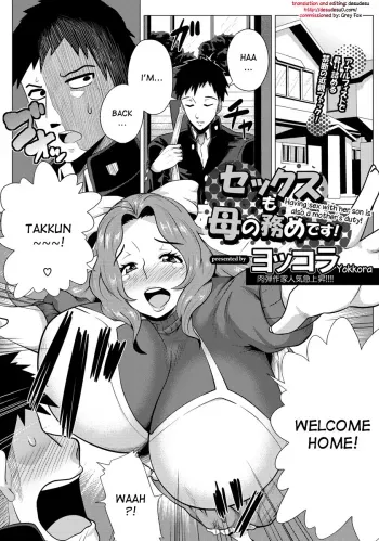 Having Sex With Her Son Is Also A Mother's Duty! manga cover