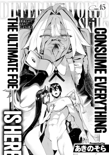 Isekai Kita node Sukebe Skill de Zenryoku Ouka Shiyou to Omou Cum.15 | I Came to Another World, So I Think I'm Gonna Enjoy My Sex Skills to the Fullest! Cum.15 manga cover