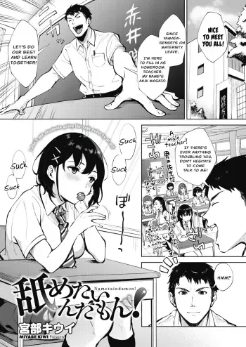 Nametaindamon! | I wanna lick it! manga cover