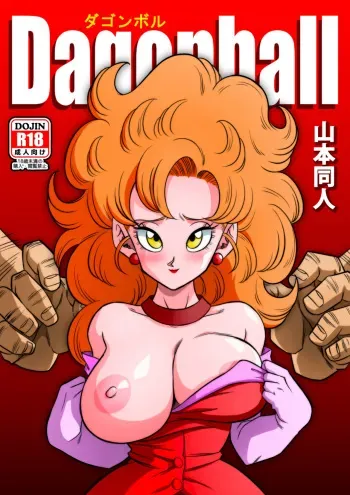 [Yamamoto] Mister Satan no Himitsu no Training | Mr. Satan's Secret Training (Dragon Ball Z) [English] [Decensored] manga cover