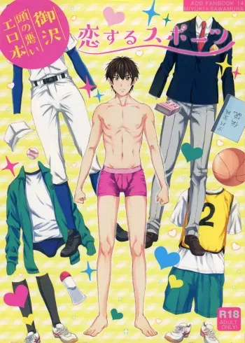 Koisuru Sports manga cover