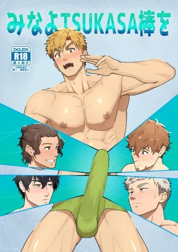 Look at TSUKASA's Dick-Mina yo tsukasa bō o manga cover