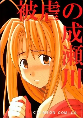 [CRIMSON] Higyaku No Narusekawa (Love Hina) manga cover