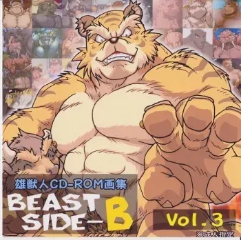 [BULL & BEAR (Kazuma)] BEAST SIDE-B vol. 3 manga cover