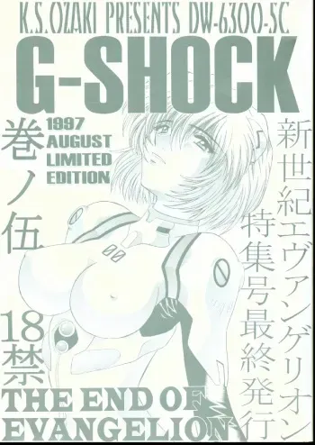 (C52) [K.S. Ozaki (Ozaki Akira)] G-SHOCK Vol. V (Neon Genesis Evangelion) manga cover