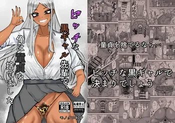 [Kabuto 3-gou (Adeshi)] Bitch na Kuro Gal Senpai de, Ore wa Doutei o Sutemashita manga cover