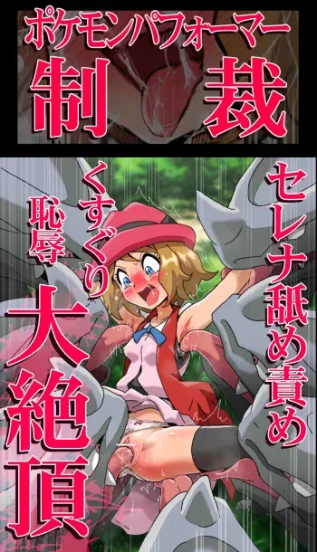 [Jintarou] Serena name seme kusuguri chijoku dai zetchō manga cover