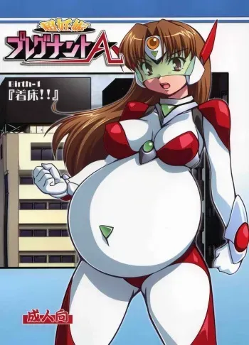 (SC34) [Mouko Mouretsu Hasai Dan (Ryumage)] Chou Ninshin Pregnant A manga cover