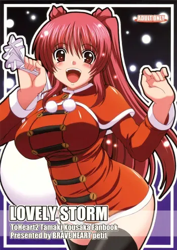 (C77) [Brave Heart Petit (KOJIROU!)] LOVELY STORM (ToHeart2) manga cover