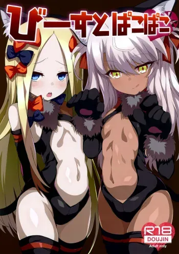 (C94) [Kuroi Suisei (Shimeji Nameko)] Beast Pakopako (Fate/Grand Order) [English] [Black Grimoires] manga cover