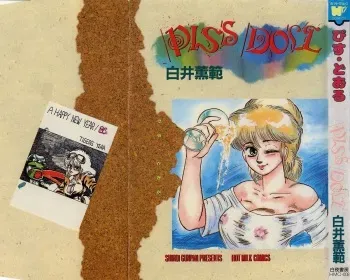 [Shiroi Gunpan] piss doll manga cover