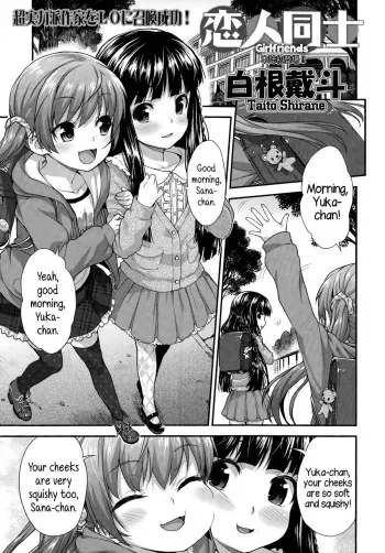 Koibito Doushi | Girlfriends manga cover