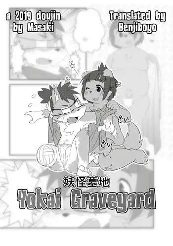 [Maple Syrup (Masaki)] Youkai Graveyard (Obake Hon) [English] [Benjiboyo] manga cover
