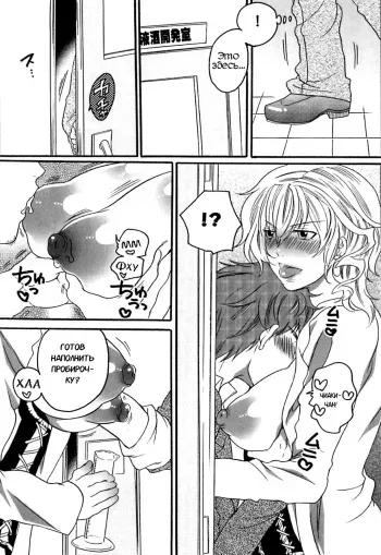 [Inochi Wazuka] Itsuwari no Kanojo ~Kanojo wa Midara ni Uso o Sasayaku~ Фальшивая подружка Ch. 8 [Russian] [Karfagen] manga cover