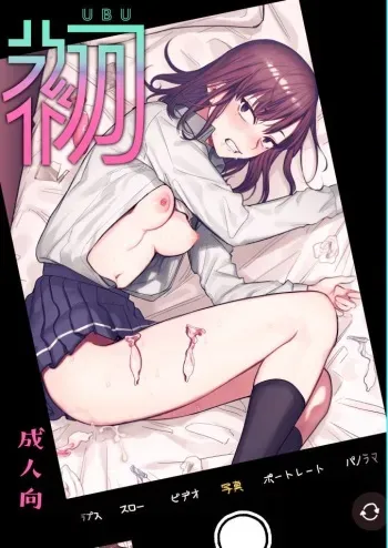Ubu -Kanketsu Hen- ~Kichiku Kareshi to Honki Sex~ | Serious Sex with my Brutish Boyfriend manga cover