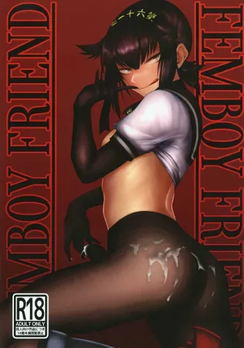 FEMBOY FRIEND manga cover