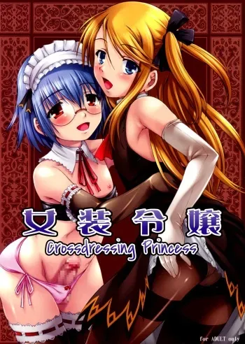 (C76) [Nanairo Koubou (Martan)] Josou Reijou | Crossdressing Princess [English] =SW= manga cover