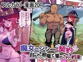 Majo Ninshii no Keiyaku Uta reshi Jaryuu to Hatasa reshi Yakusoku manga cover