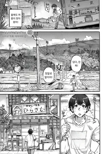 [Ameyama Denshin, Haradaiko] さよこの夏 (COMIC GAIRA Vol. 18) [MTL] [Korean] manga cover
