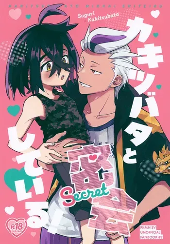 (Yume wa Pocket no Naka ni 2025 Osaka) [Daijobanai (Me)] Kakitsubata to Mikkai Shiteiru! (Pokémon Scarlet and Violet) manga cover