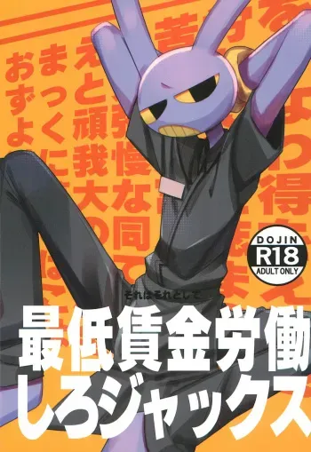 Minimum Wage Wroker, Jax manga cover