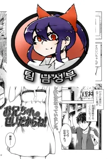 [Dekochin Hammer] Onii-chan no Sei Dakara ne!! (COMIC LO 2015-02) [Korean] [팀 남성부] manga cover