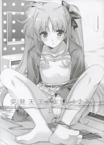 (C79) [Renai Mangaka (Naruse Hirofumi)] Toppatsu Tengoku 20101231 (Mahou Shoujo Lyrical Nanoha) manga cover
